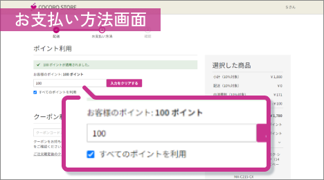お支払い方法画面01
