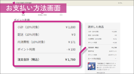 お支払い方法画面02