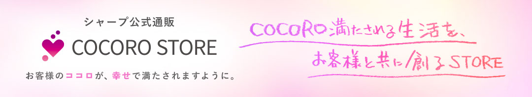 COCORO STOREとは