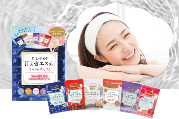 汗かきエステ気分