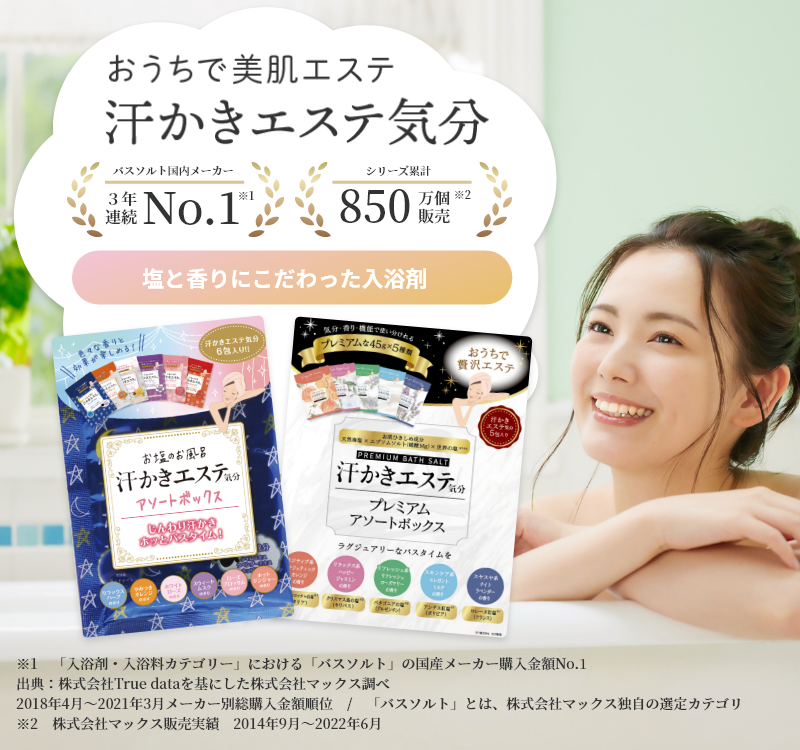 汗かきエステ気分