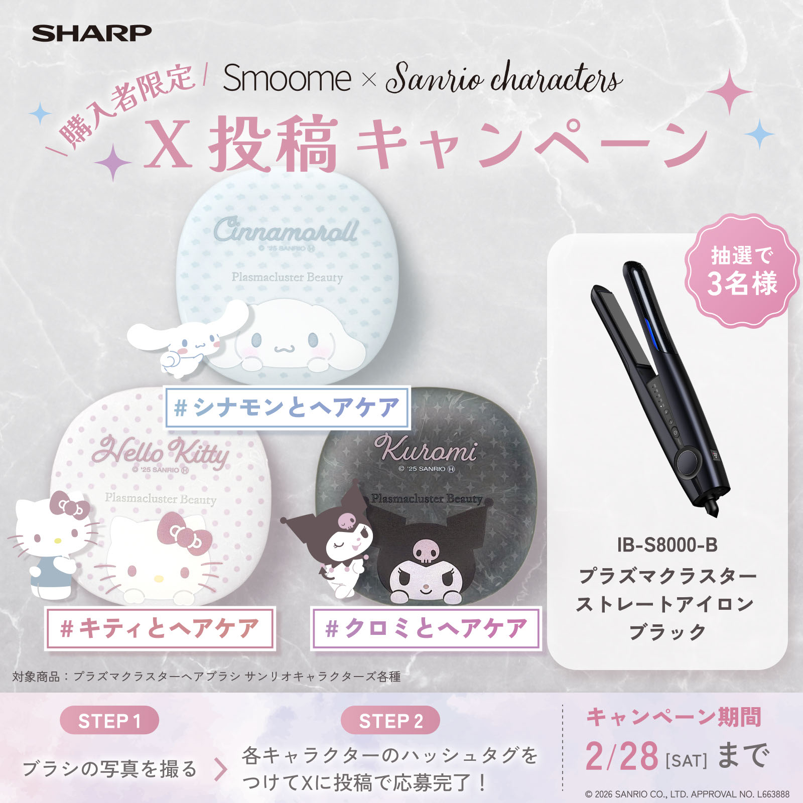sanrio-hairbrush_CP_1600x1600_re02.jpg