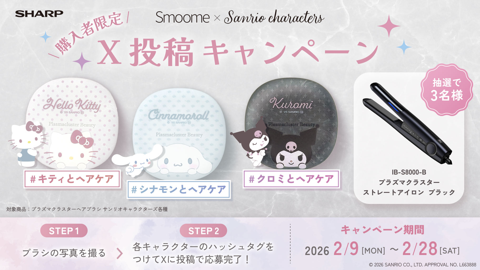 購入者限定X投稿キャンペーン