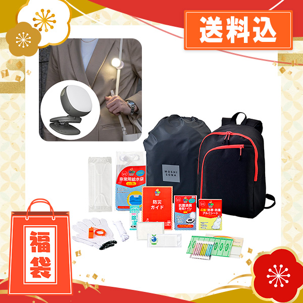 【数量限定】防災セット福袋（基本装備16アイテム25点＋護衛さんライト）