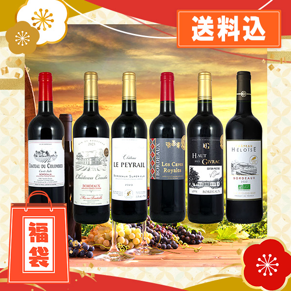 【昨年完売！】すべて金賞！ボルドー赤ワイン6本セット
