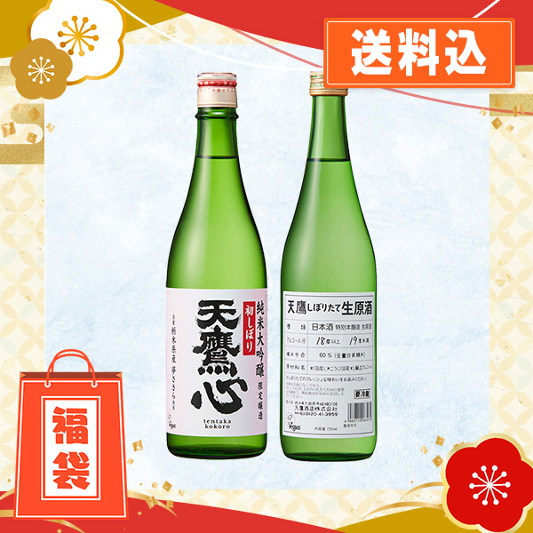 【数量・季節限定】天鷹酒造 新酒しぼりたて生原酒2本セット（純米大吟醸天鷹心・特別本醸造天鷹）