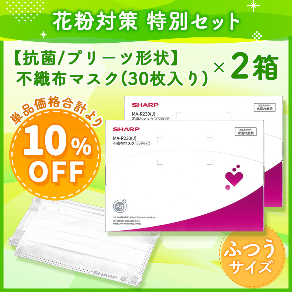 【花粉対策セット2か月分】不織布マスク-抗菌タイプ(ふつう30枚入×2)