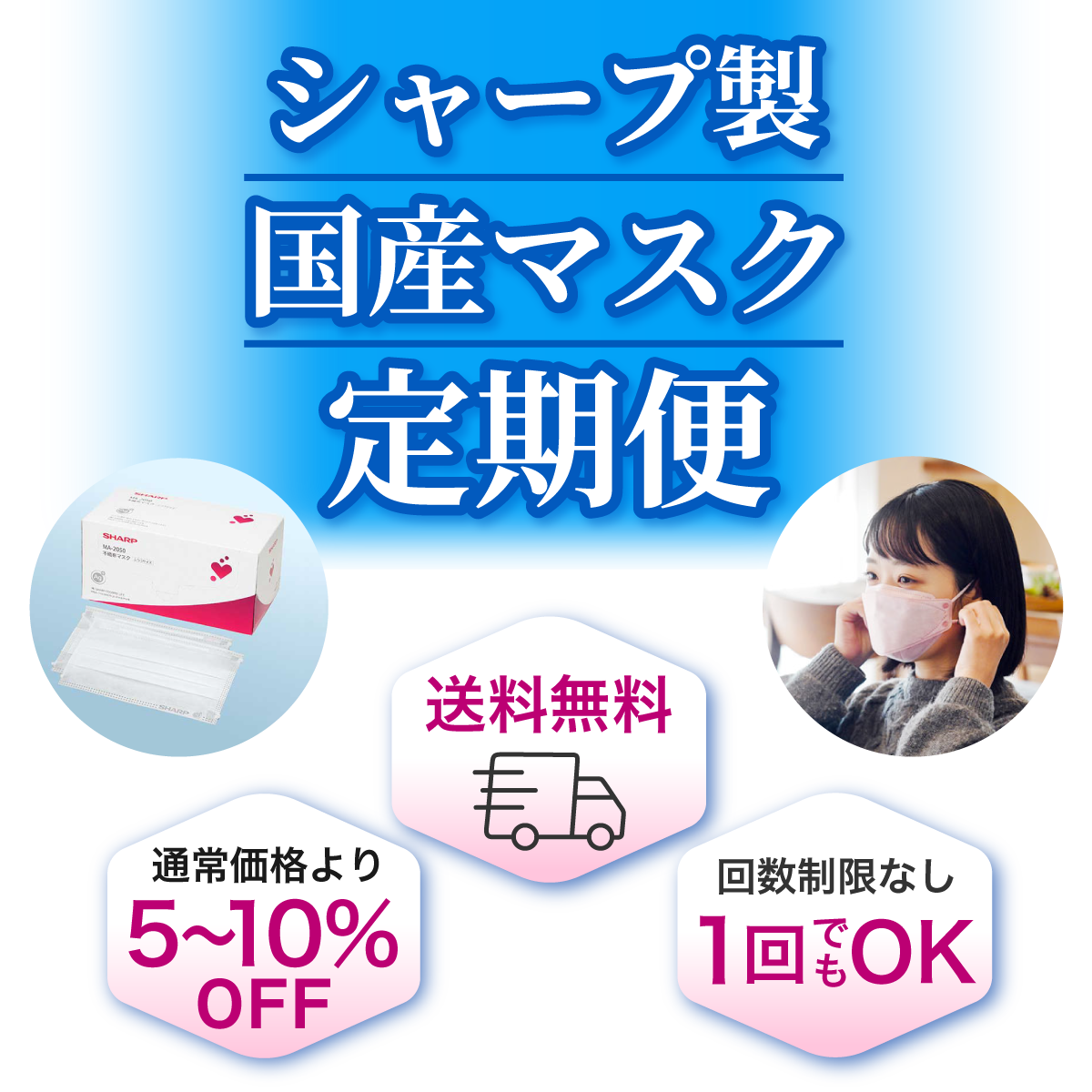 送料無料！毎月お届けマスク定期便 クリスタルタイプ\1,780（税込）/箱 抗菌タイプ\1,480（税込）/箱 標準タイプ\1,420（税込）/箱