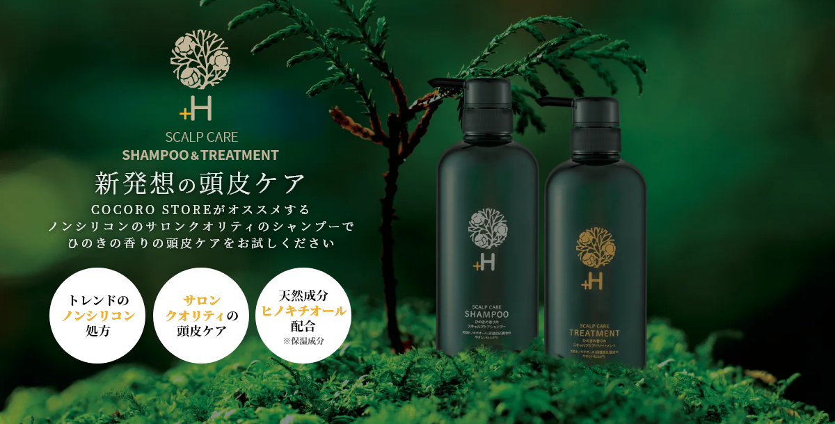 プラスエイチ スキャルプケアシャンプー&トリートメント