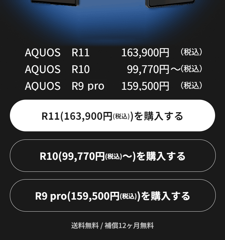 AQUOS Rシリーズ ファーストビュー