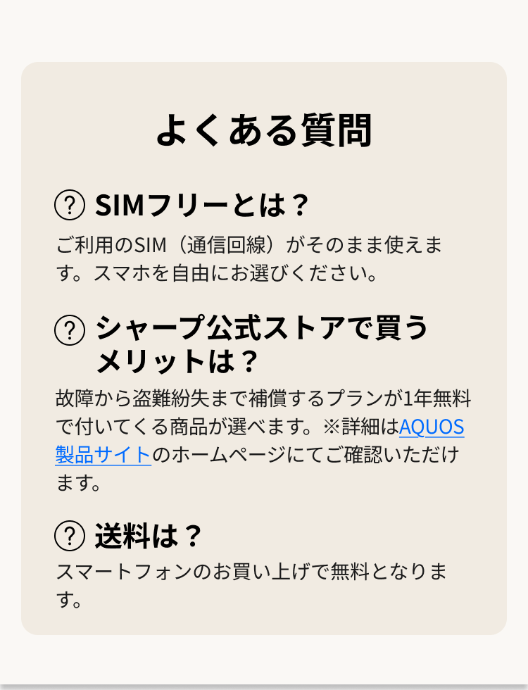 購入フロー / FAQ