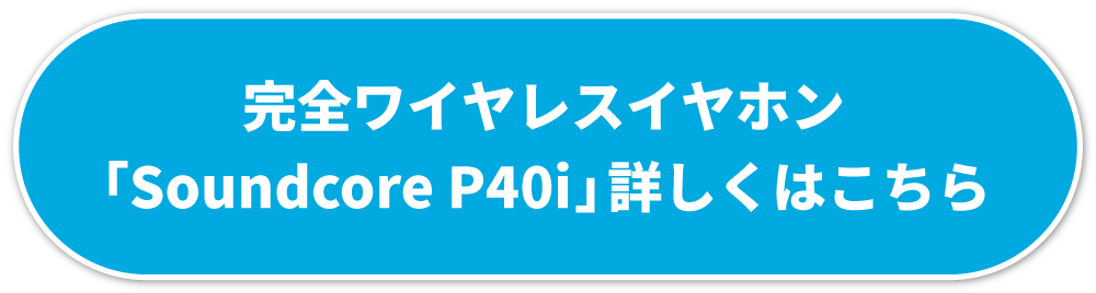 Anker詳しくはこちら