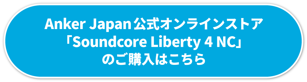 Anker製品ご購入はこちら