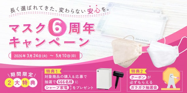 マスク6周年キャンペーン