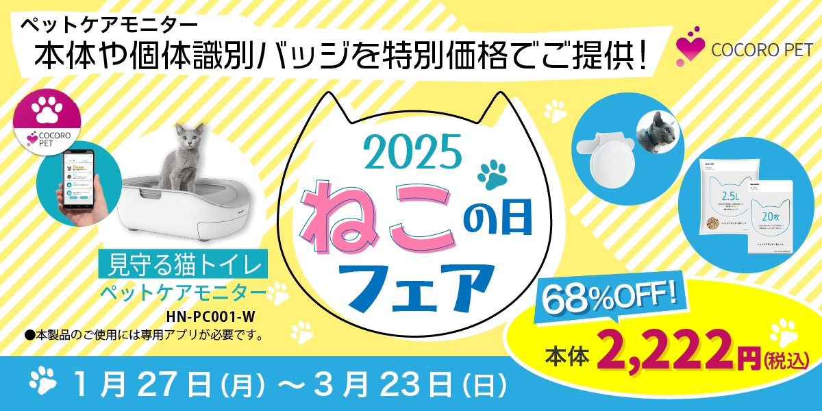 ペットケアモニター